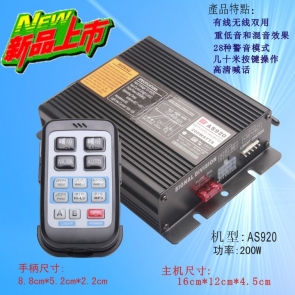 AS920警報器-200W
